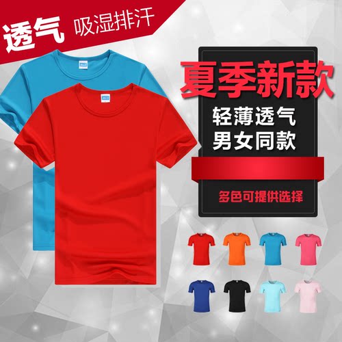 班服圆领广告衫速干定制活动定做