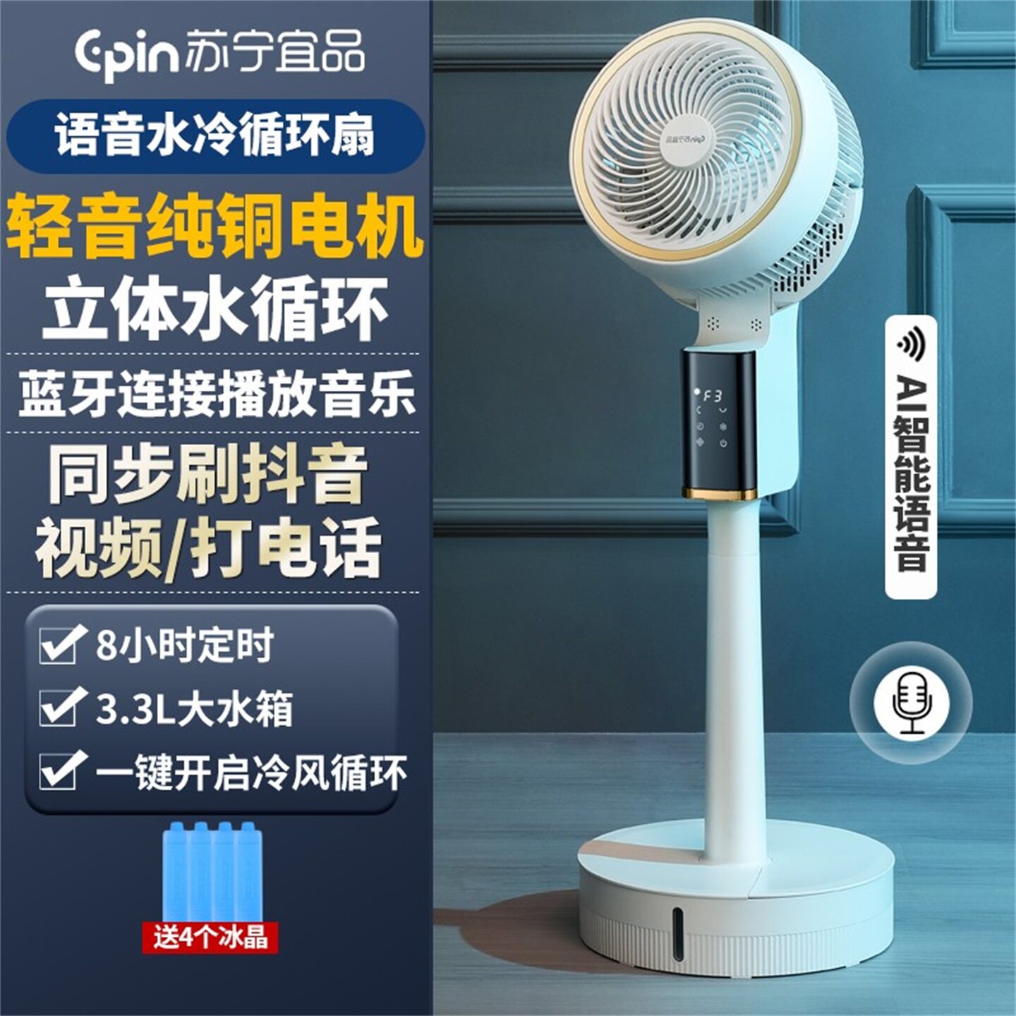 水冷空气循环扇家用落地电风扇APP蓝牙音响纯铜机语音智控空调扇