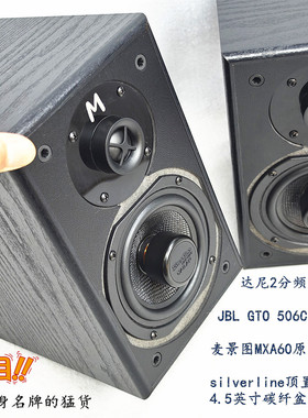 silverline顶置音圈4.5寸碳纤盆麦景图丝膜高音jbl分频器音质极++