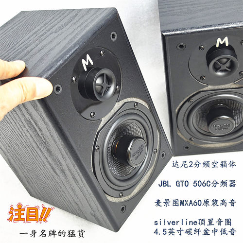 无源音箱4.5寸碳纤盆麦景图丝膜