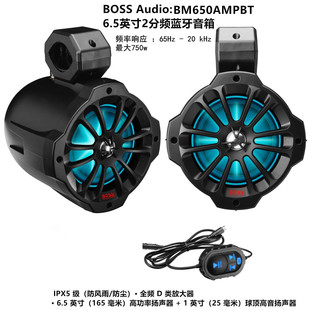6.5寸2分频带高音美国BOSS游艇船车载防水线控大功率蓝牙音箱摩托