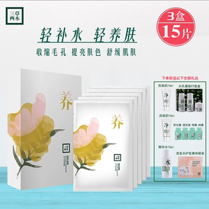 三草两木补水养面膜正品保证精华控油清洁收缩毛孔女15片免洗提亮