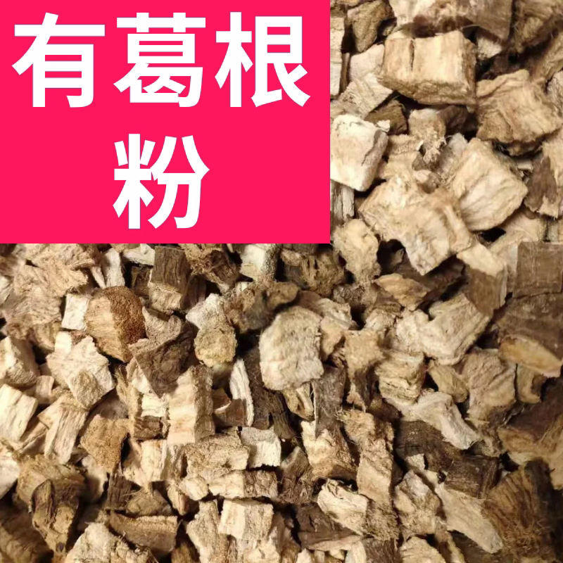 葛根块片丁纯天然野生正宗30年深山柴葛根农家自产手工制作