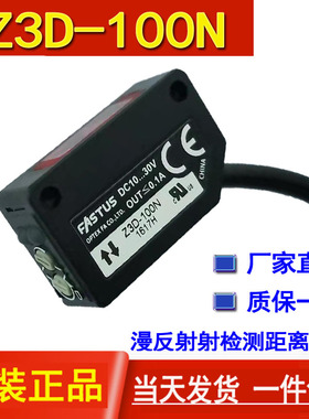 原装全新正品FASTUS奥普士光电开关Z3D-100N代替ZD-70N三线24VNPN