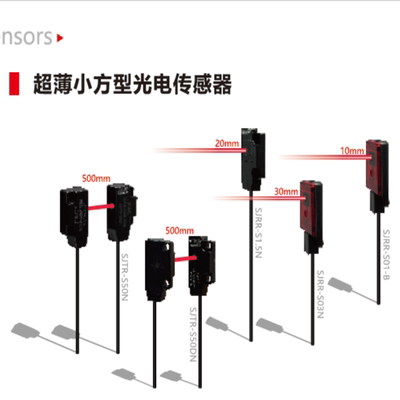 嘉准小光电超薄传感器SJTR-S50DN