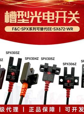 嘉准槽型光电FC-SPX302S 303 304P 305 306 307Z常开常闭NPN4线PZ