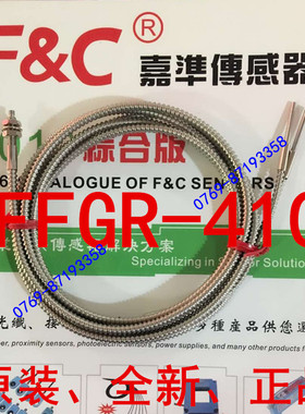 【原装全新正品】嘉准传感器F&C高温光纤 FFGR-410 正品质量保证