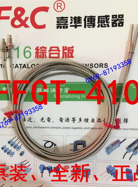 原装全新嘉准传感器F&C高温光纤FFGT-410 FFGT-420正品质量保证