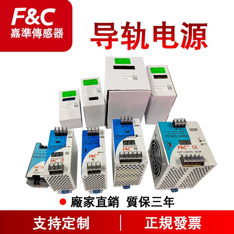 原装全新嘉准F&C导轨24V电源FP25D-24S开关电源FP50D-24S质量保证-封面