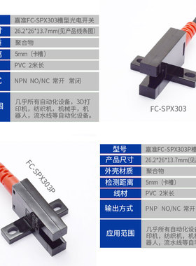 嘉准F&C槽型光电开关FC-SPX303Z替代EE-SX672-WR感应器PM-T45松下