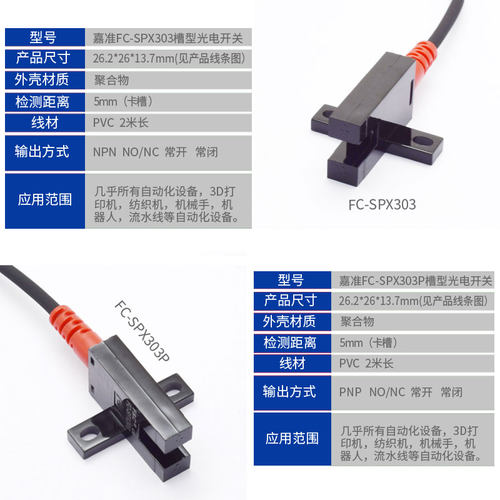 嘉准fc槽型光电开关传感器