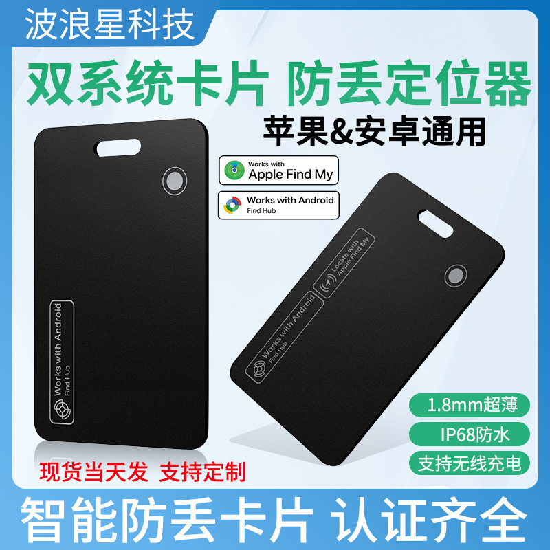 双系统卡片防丢器IOS安卓认证智能超薄无线充电钱包防丢失追踪器