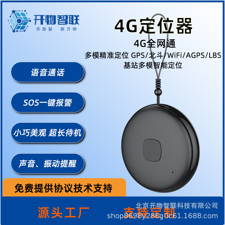 4G定位器语音通话可插Nano SIM卡插卡声音振动GPS/北斗/WiFi/