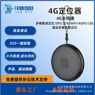 4G定位器语音通话可插Nano SIM卡插卡声音振动GPS/北斗/WiFi/