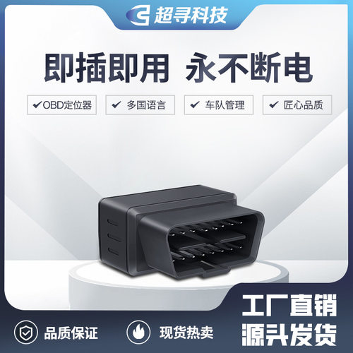 OBD定位器北斗gps obd定位器即插即用免安装汽车防盗追踪tracker