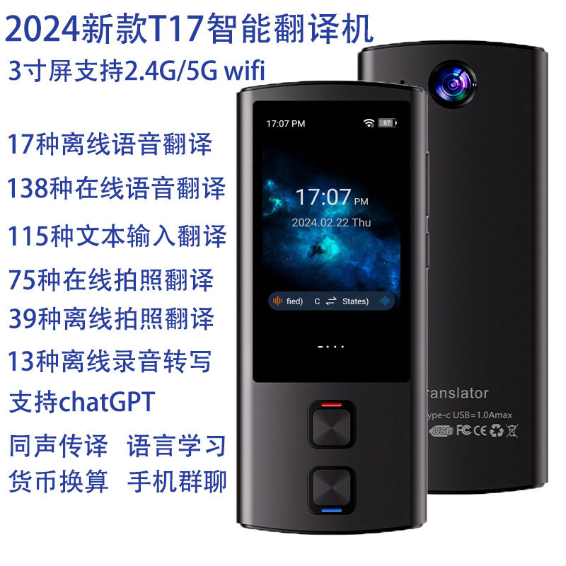 T17智能wifi翻译器阿拉伯语精准离线语音翻译机外贸专用语音设备
