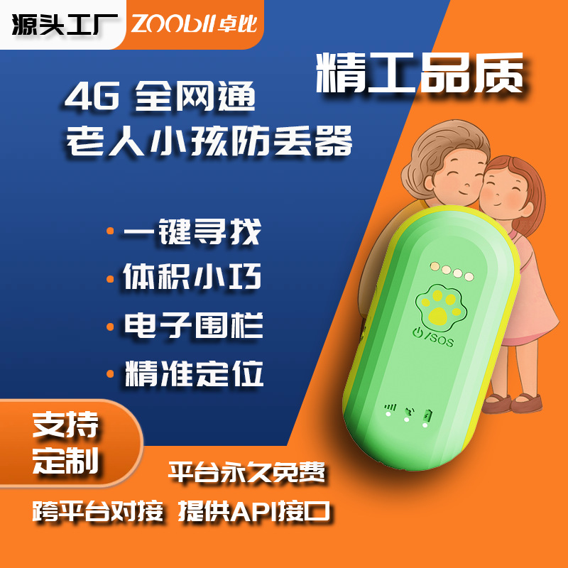 4G老人小孩北斗GPS定位器全网通防丢追踪器双向通话一键SOS报警