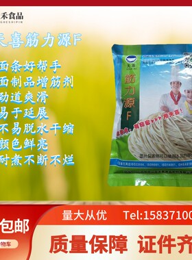 面条增筋防断剂耐煮剂面制品