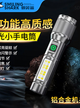 微笑鲨新款强光手电筒可充电长续航远射户外露营徒步照明灯5422