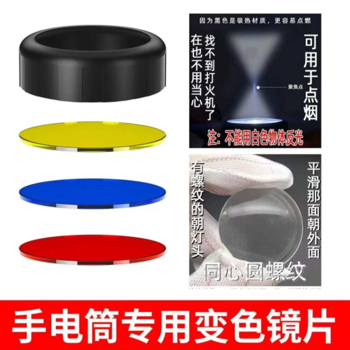 微笑鲨手电专用点火镜片+红黄蓝镜片+固定套 T38,户外/登山/野营/旅行用品,其他,淘宝优惠券,粉丝福利购,淘宝优惠卷