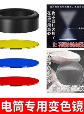 微笑鲨手电专用点火镜片+红黄蓝镜片+固定套 T38