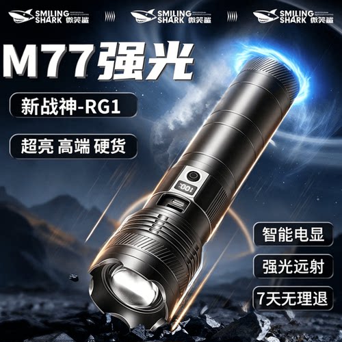 微笑鲨RG1代手电强光照明可充电露营灯多功能户外大功率