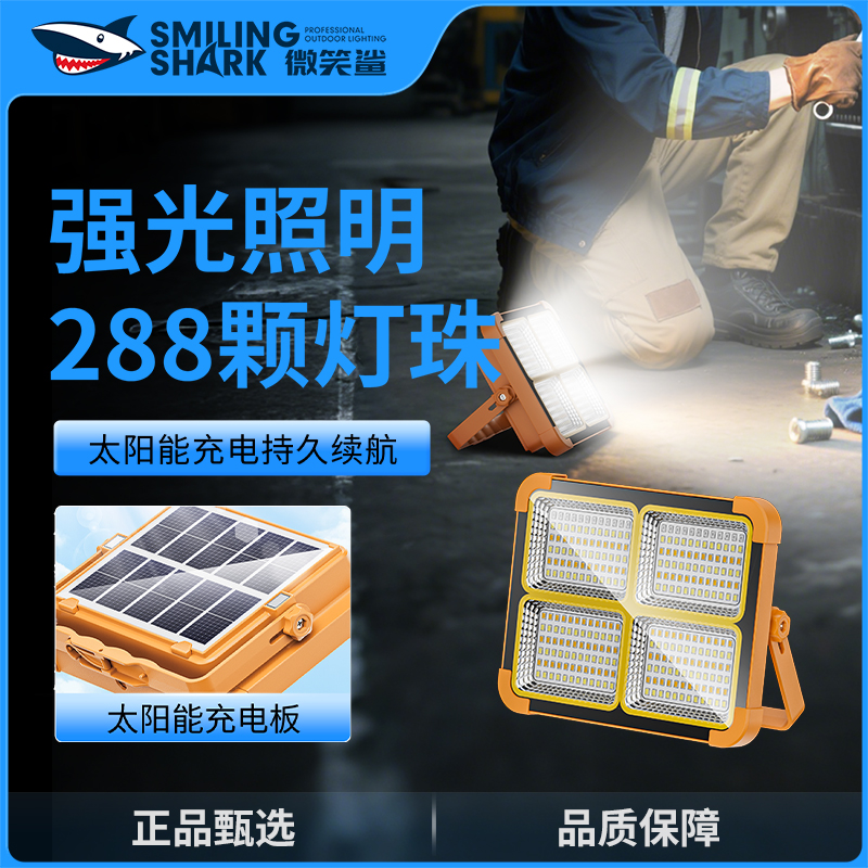 微笑鲨高亮太阳能露营灯