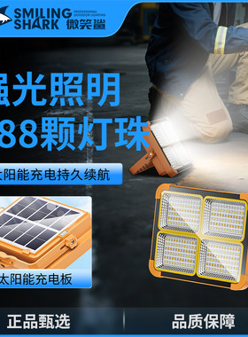微笑鲨高亮太阳能露营灯