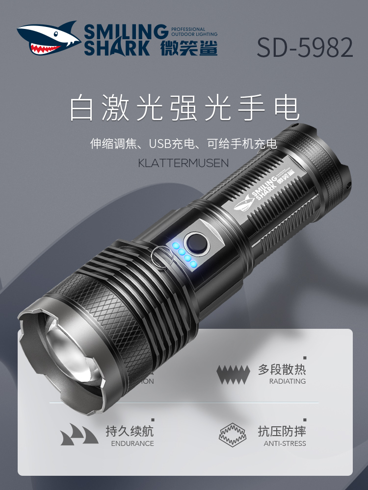 微笑鲨【四代黑龙】强光手电筒可充电激光户外超亮远射探照照明灯