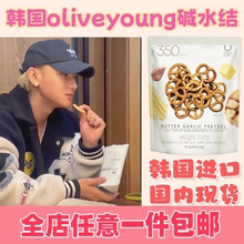 包邮韩国进口oliveyoung贝果干脆片低卡零食蒜香黄油碱水结面包干