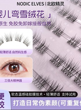 无梗免胶超自然款假睫毛