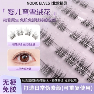 无梗免胶假睫毛超自然婴儿弯柔软新手小白超软轻薄贴合牢固舒适
