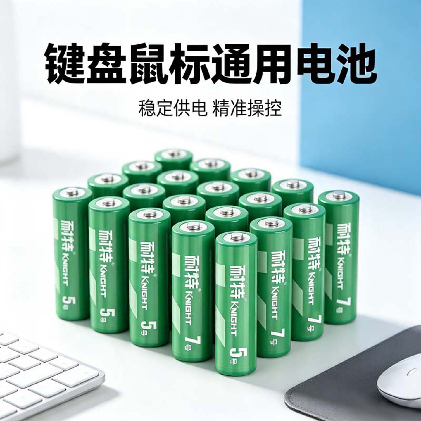 耐特7号5号电池无线鼠标机械键盘专用 游戏手柄电竞办公企业采购