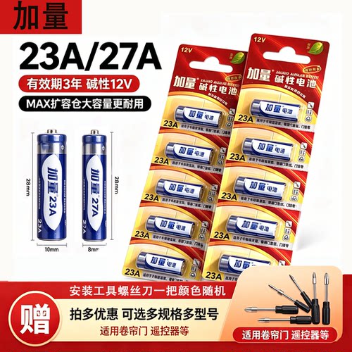 23a12v电池27A12V电动车库门遥控器电池卷闸门电池卷帘门道闸门铃