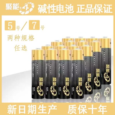 正品碱性电池玩具遥控电池