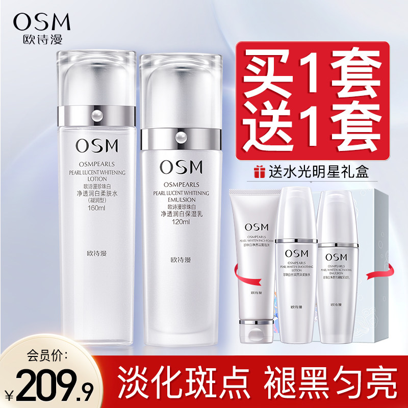 欧诗漫珍珠白水乳两件套装美白淡斑补水保湿护肤品化妆正品旗舰店