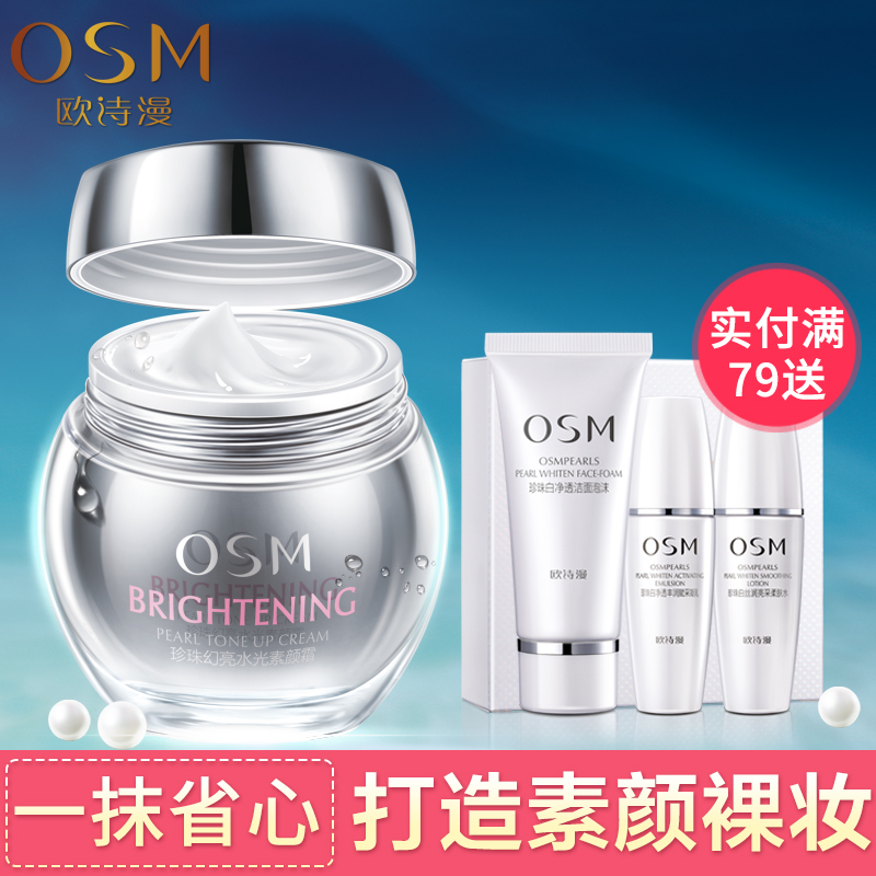 OSM/Å·Ê«ÂþÕäÖé»ÃÁÁË®¹âËØÑÕ˪50gÅ®²¹Ë®±£ÊªÂã×±ÕÚè¦ÀÁÈË˪ÕýÆ·