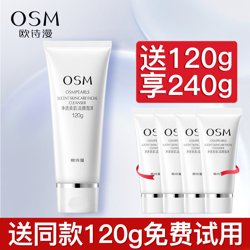 欧诗漫珍珠白洗面奶女男美白淡斑深层清洁毛孔改善暗黄洁面乳正品