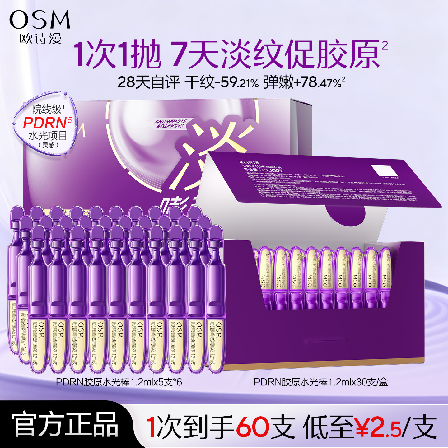 欧诗漫抗皱次抛精华紧致淡化细纹pdrn胶原水光凝时御纹弹润精华液