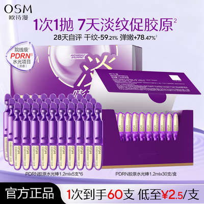 欧诗漫抗皱次抛精华凝时御纹弹润