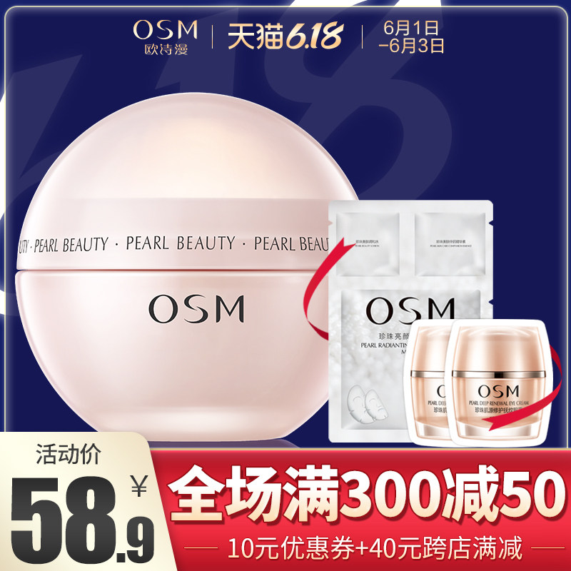 欧诗漫面霜珍珠丝滑柔嫩霜保湿补水滋润润肤早晚霜护肤女正品学生