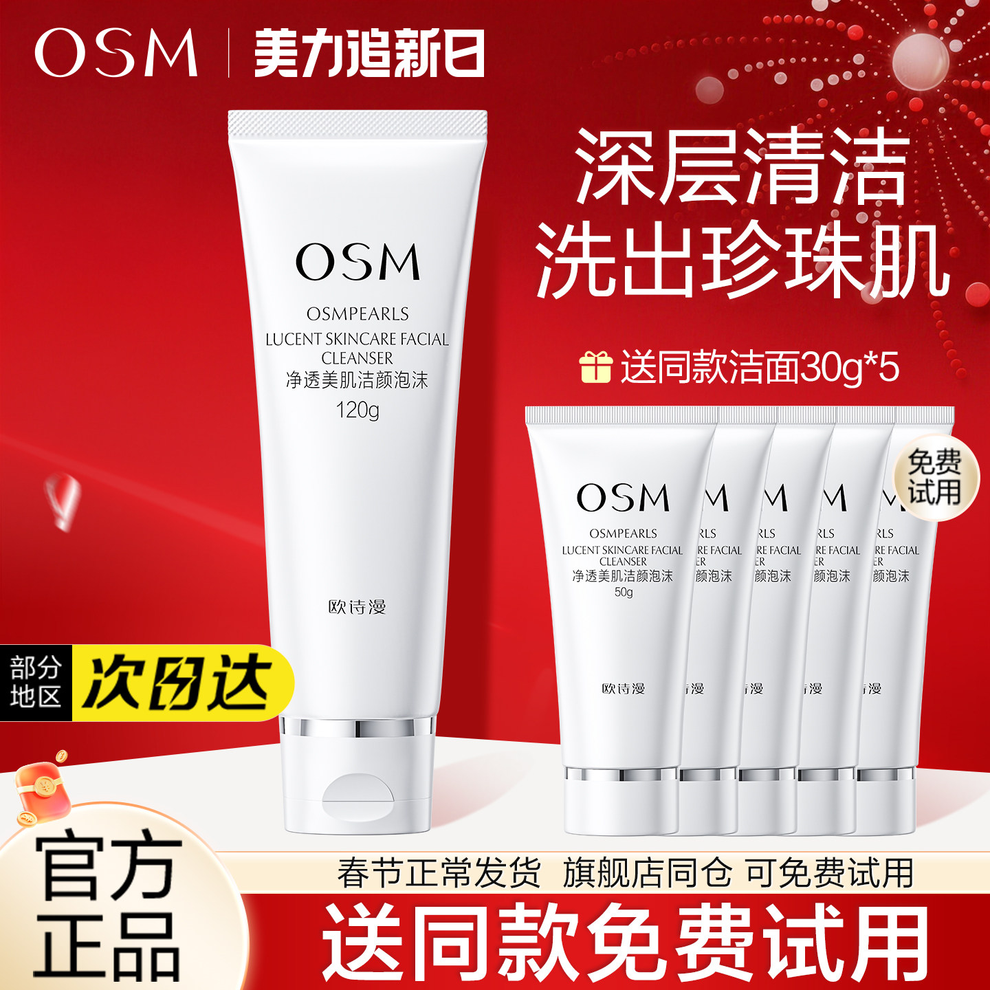欧诗漫洗面奶女士美肌洁面泡沫男士深层清洁氨基酸官方旗舰店正品