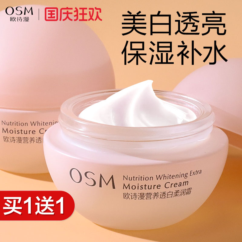 欧诗漫面霜珍珠柔嫩霜美白保湿补水滋润晚霜护肤品女正品乳液秋冬