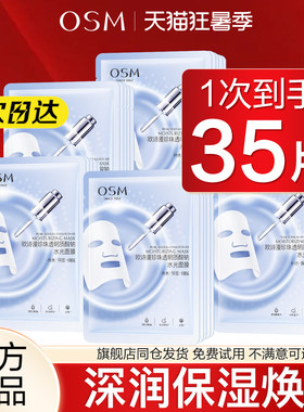 欧诗漫珍珠透明质酸钠水光面膜补水面膜保湿滋润正品官方旗舰店女