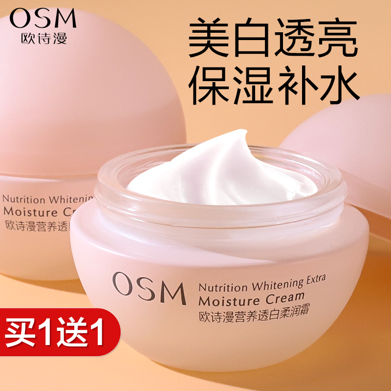 欧诗漫面霜珍珠柔嫩霜美白保湿补水滋润晚霜护肤品女正品乳液秋冬