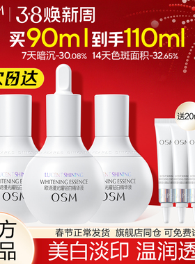 欧诗漫珍白因光耀钻白精华液美白淡斑小白灯小灯泡官方旗舰店正品