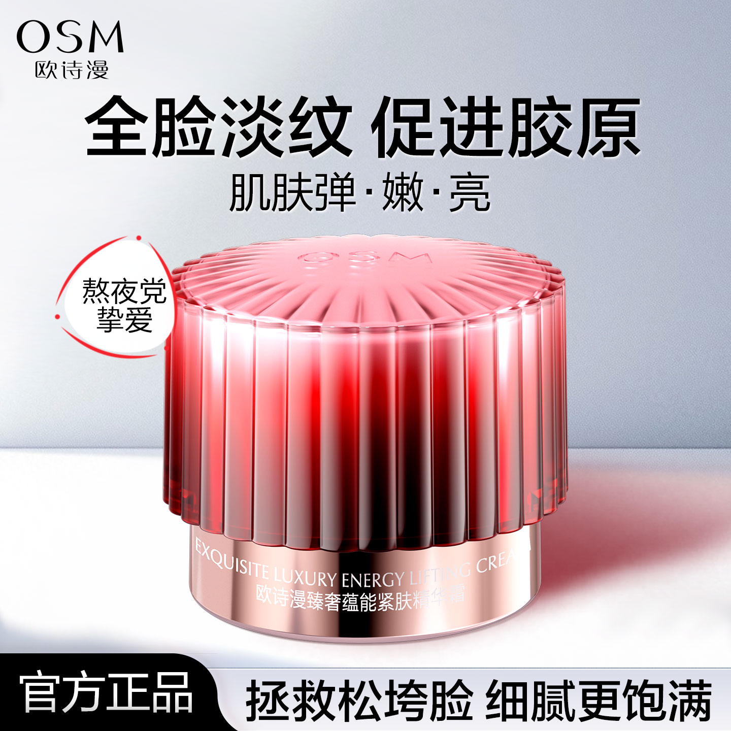 欧诗漫面霜抗皱紧致淡化细纹臻奢蕴能紧肤精华霜补水保湿舒缓正品