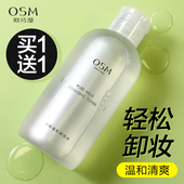 欧诗漫卸妆水眼唇脸三合一脸部深层清洁官方旗舰店官网正品 女