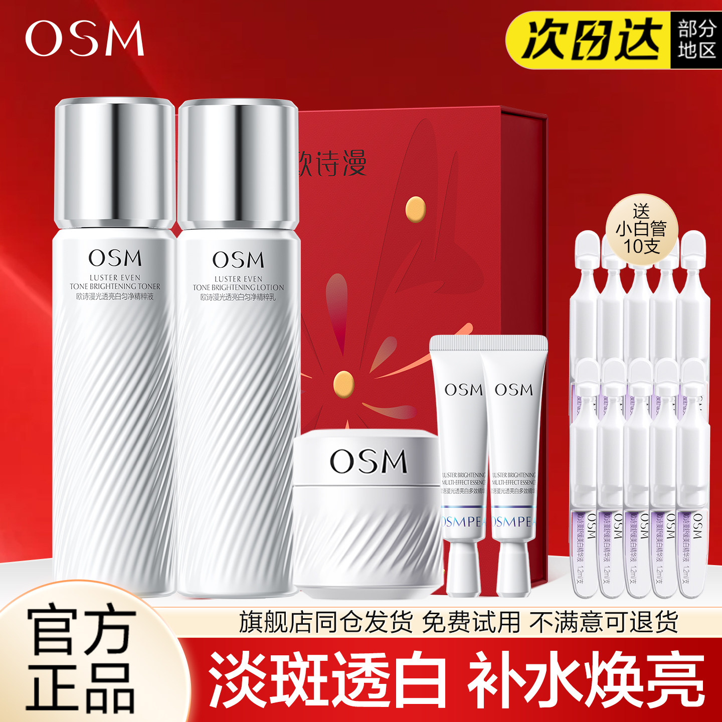 欧诗漫珍白因水乳套装美白淡斑补水保湿化妆护肤品官方旗舰店正品