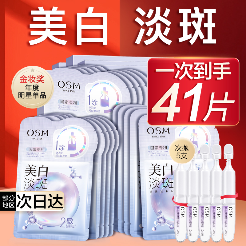 欧诗漫全新3.0美白淡斑面膜正品